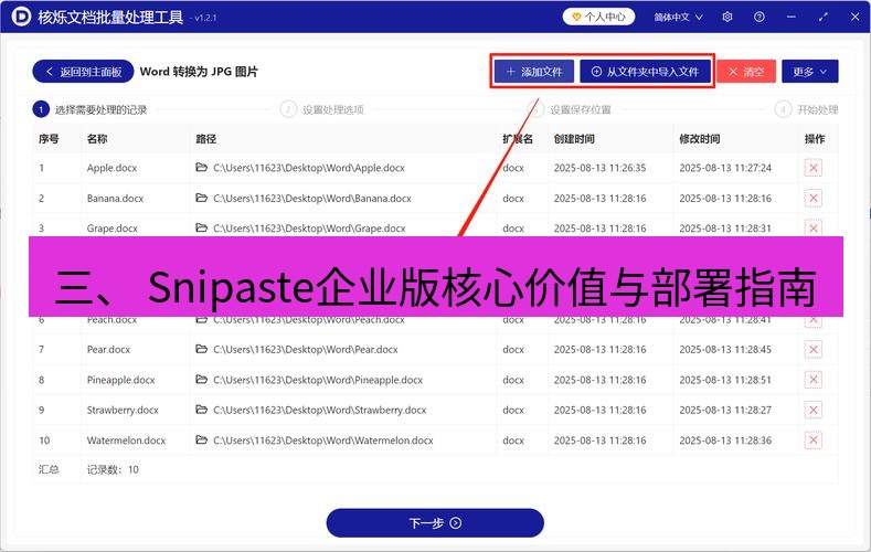 截图工具 三、 Snipaste企业版核心价值与部署指南
