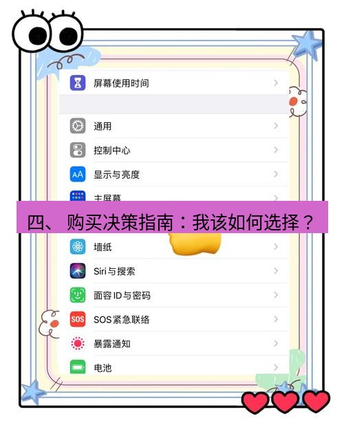 截图工具 四、 购买决策指南：我该如何选择？