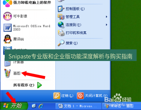 Snipaste专业版和企业版功能深度解析与购买指南