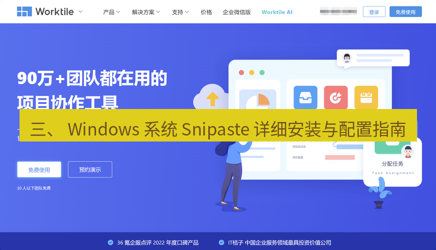 截图工具 三、 Windows 系统 Snipaste 详细安装与配置指南