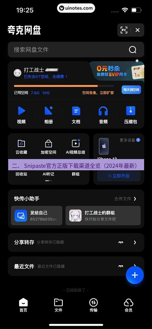 截图工具 二、 Snipaste官方正版下载渠道全览（2024年最新）