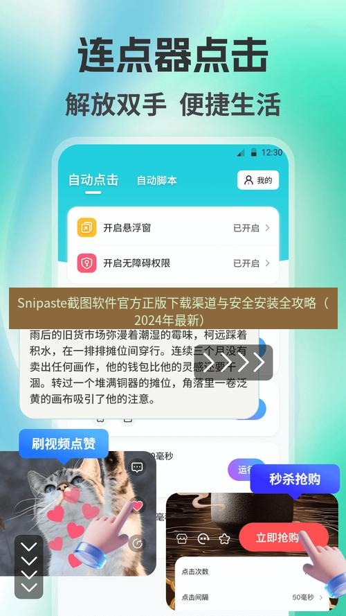 Snipaste截图软件官方正版下载渠道与安全安装全攻略（2024年最新）