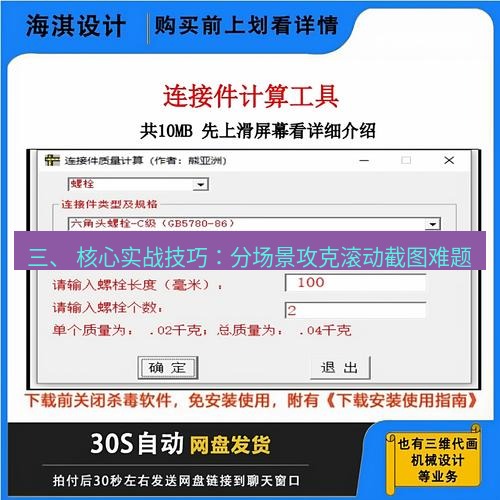 截图工具 三、 核心实战技巧：分场景攻克滚动截图难题