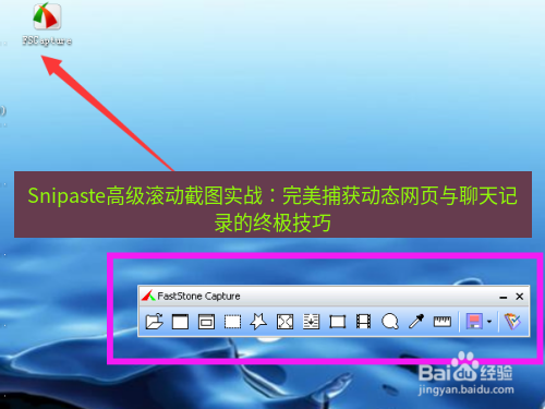 截图工具 Snipaste高级滚动截图实战：完美捕获动态网页与聊天记录的终极技巧