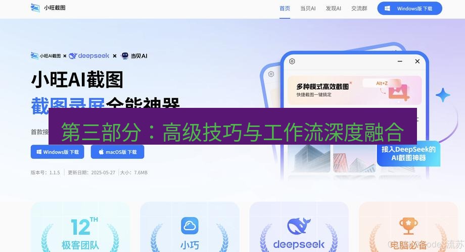 截图工具 第三部分：高级技巧与工作流深度融合