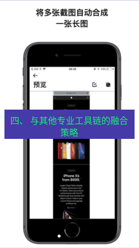 截图工具 四、 与其他专业工具链的融合策略