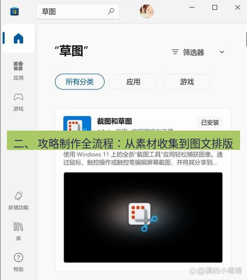 截图工具 二、 攻略制作全流程：从素材收集到图文排版