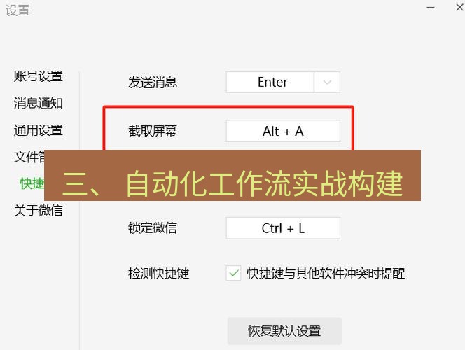 截图工具 三、 自动化工作流实战构建