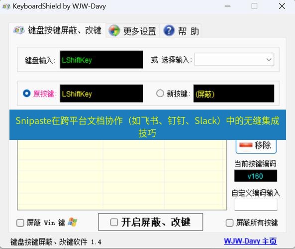 Snipaste在跨平台文档协作（如飞书、钉钉、Slack）中的无缝集成技巧