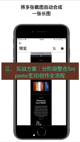 截图工具 三、 实战方案：分阶段整合Snipaste至3D创作全流程