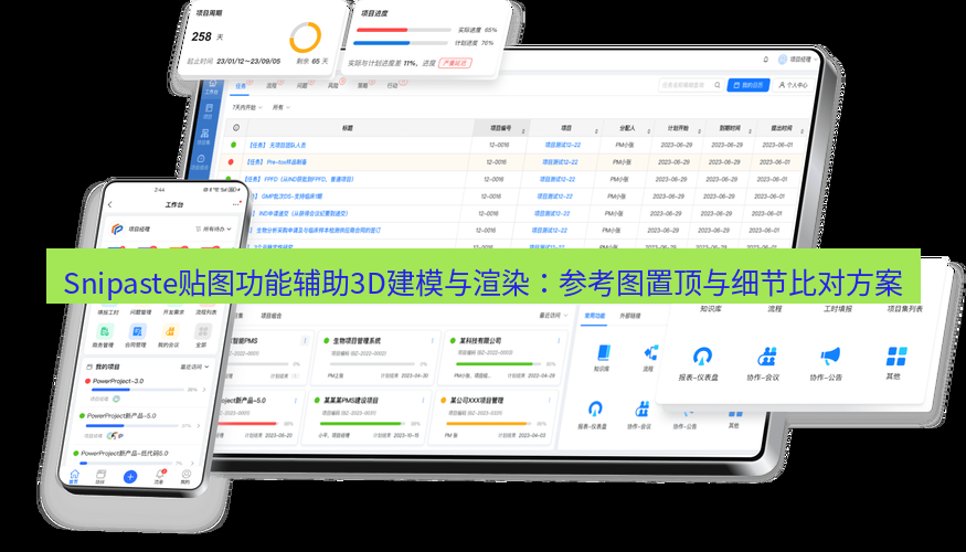 截图工具 Snipaste贴图功能辅助3D建模与渲染：参考图置顶与细节比对方案