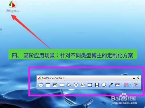 截图工具 四、 高阶应用场景：针对不同类型博主的定制化方案