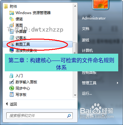 截图工具 第二章：构建核心——可检索的文件命名规则体系