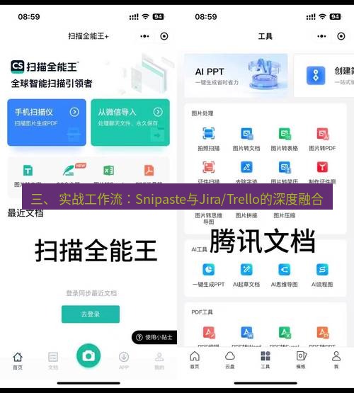 截图工具 三、 实战工作流：Snipaste与Jira/Trello的深度融合