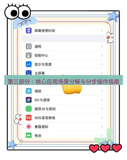 截图工具 第三部分：核心应用场景分解与分步操作指南