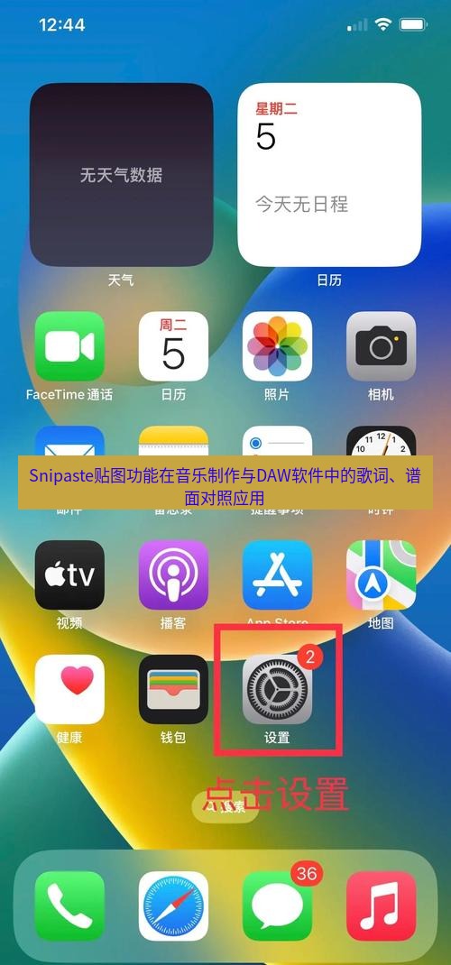 Snipaste贴图功能在音乐制作与DAW软件中的歌词、谱面对照应用