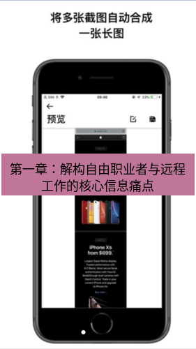 截图工具 第一章：解构自由职业者与远程工作的核心信息痛点