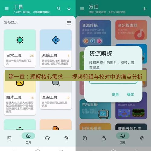 截图软件 第一章：理解核心需求——视频剪辑与校对中的痛点分析