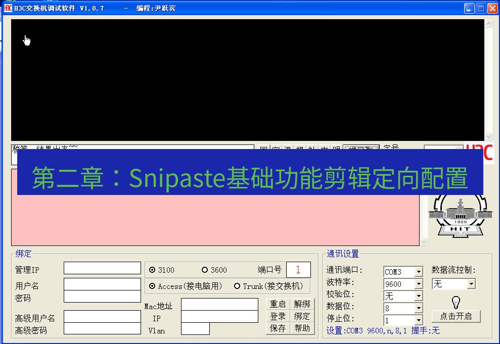 截图软件 第二章：Snipaste基础功能剪辑定向配置
