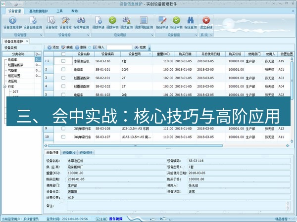 截图软件 三、 会中实战：核心技巧与高阶应用