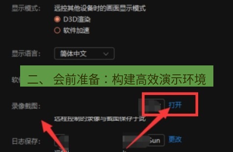 截图软件 二、 会前准备：构建高效演示环境