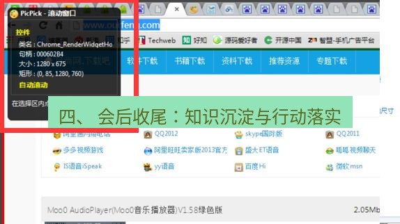 截图软件 四、 会后收尾：知识沉淀与行动落实