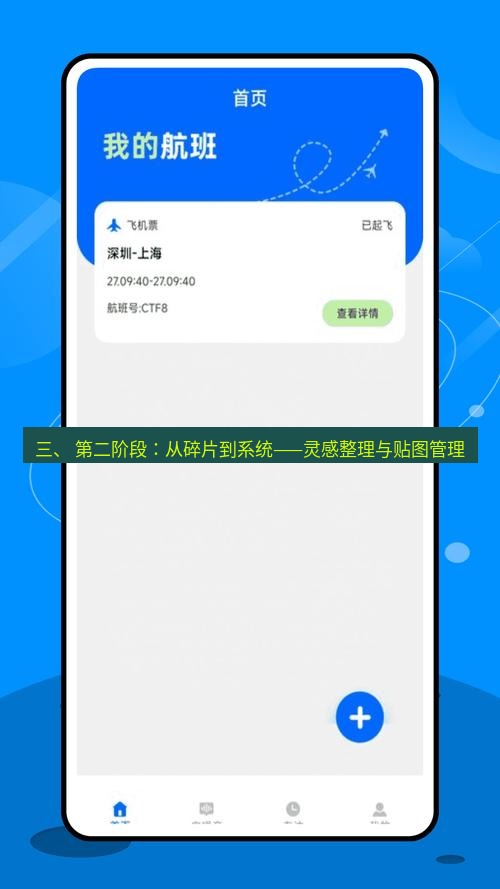 截图软件 三、 第二阶段：从碎片到系统——灵感整理与贴图管理