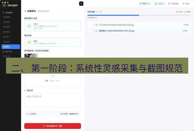 截图软件 二、 第一阶段：系统性灵感采集与截图规范