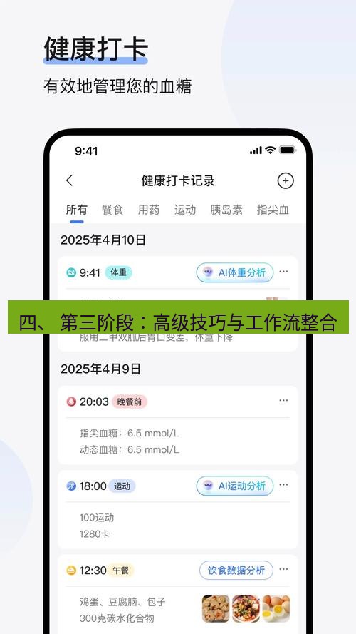 截图软件 四、 第三阶段：高级技巧与工作流整合