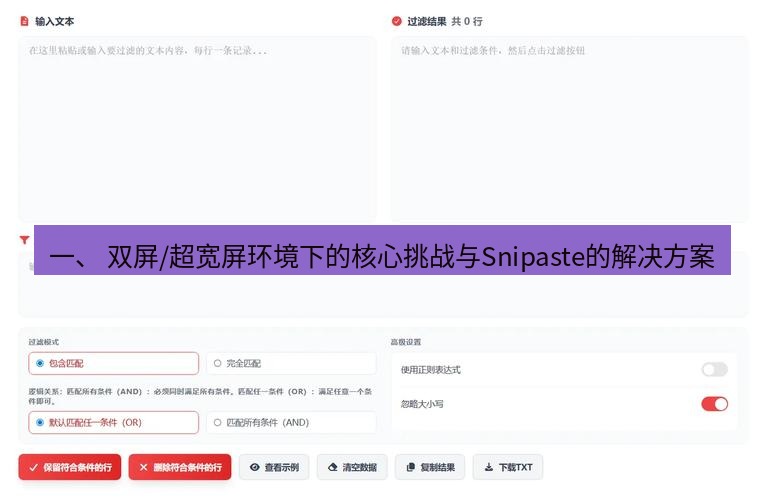 截图软件 一、 双屏/超宽屏环境下的核心挑战与Snipaste的解决方案