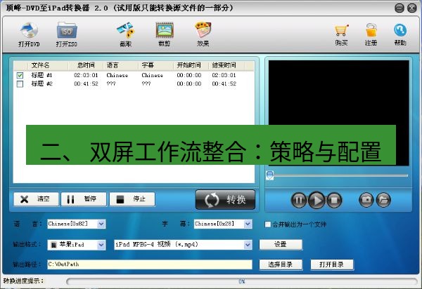 截图软件 二、 双屏工作流整合：策略与配置