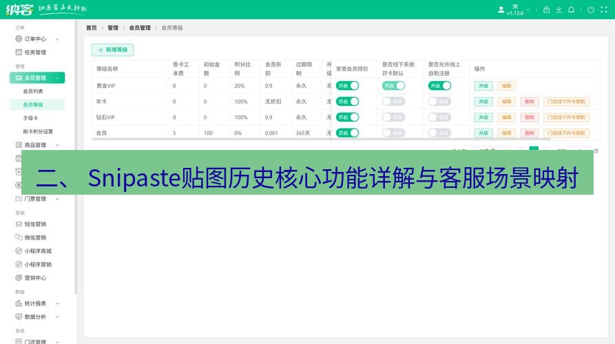 截图软件 二、 Snipaste贴图历史核心功能详解与客服场景映射