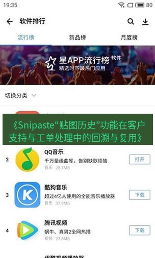 《Snipaste“贴图历史”功能在客户支持与工单处理中的回溯与复用》