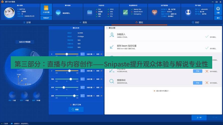 截图软件 第三部分：直播与内容创作——Snipaste提升观众体验与解说专业性