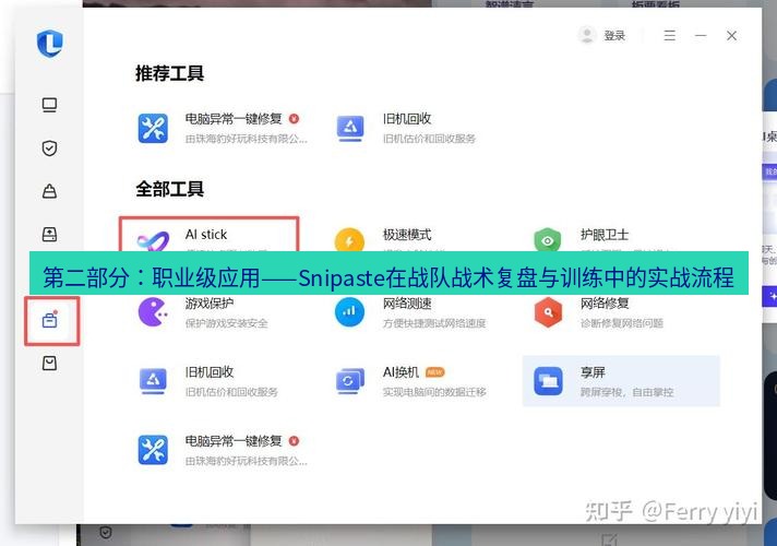 截图软件 第二部分：职业级应用——Snipaste在战队战术复盘与训练中的实战流程