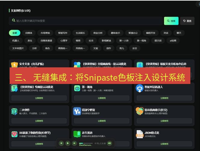 截图软件 三、 无缝集成：将Snipaste色板注入设计系统