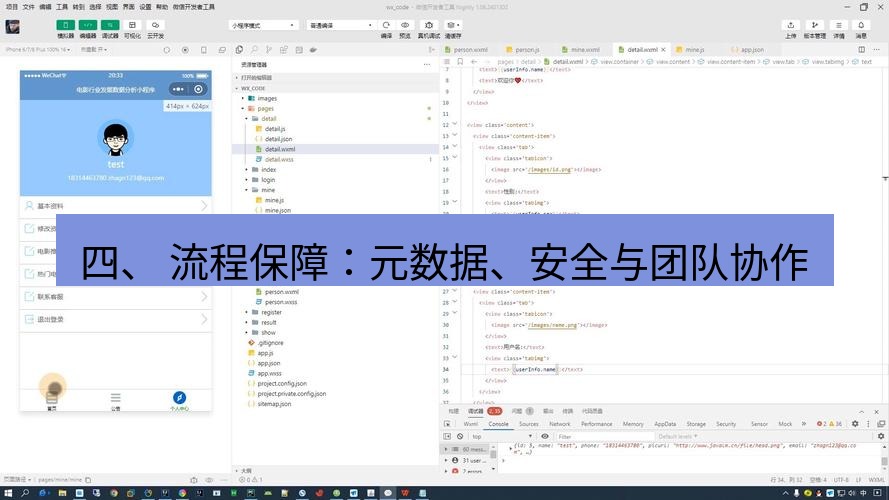 截图软件 四、 流程保障：元数据、安全与团队协作