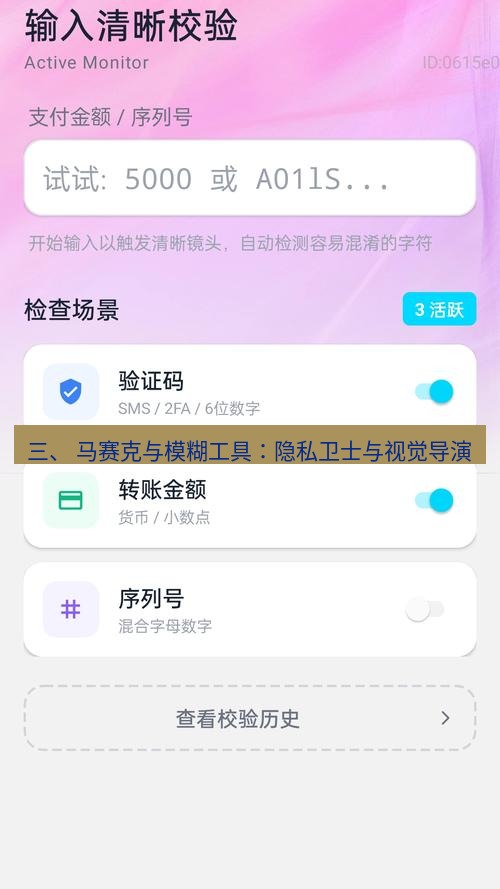 截图工具 三、 马赛克与模糊工具：隐私卫士与视觉导演