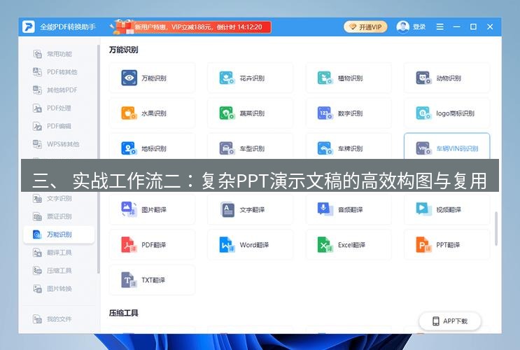 截图软件 三、 实战工作流二：复杂PPT演示文稿的高效构图与复用