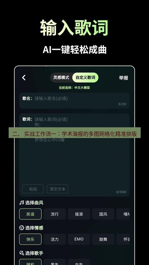 截图软件 二、 实战工作流一：学术海报的多图网格化精准排版