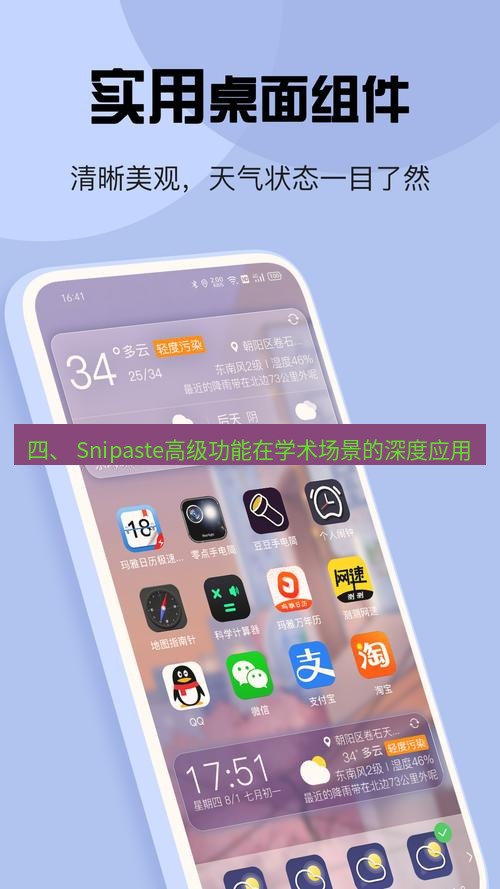 截图软件 四、 Snipaste高级功能在学术场景的深度应用