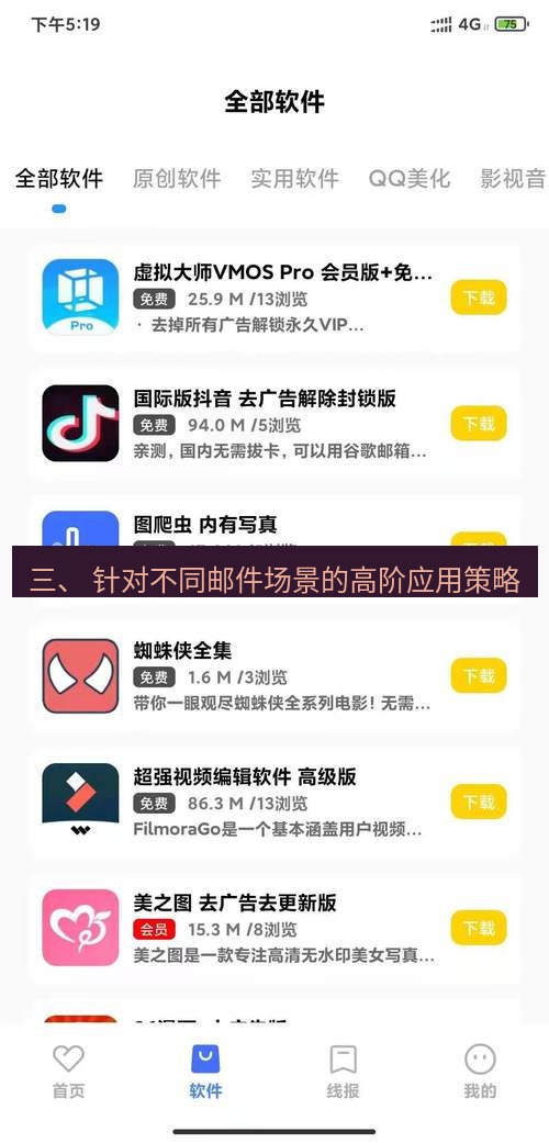 截图软件 三、 针对不同邮件场景的高阶应用策略