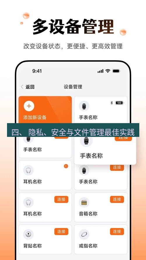 截图软件 四、 隐私、安全与文件管理最佳实践