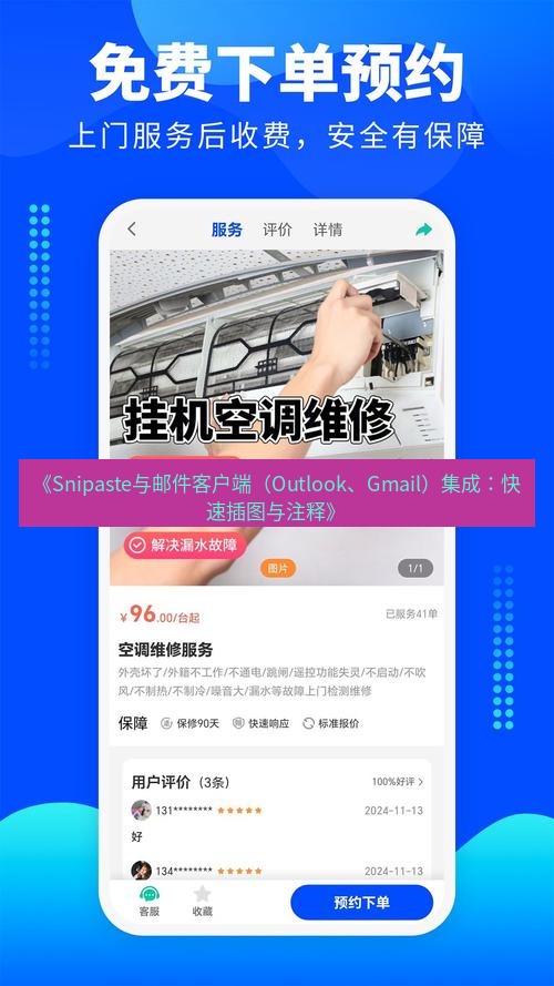 截图软件 《Snipaste与邮件客户端（Outlook、Gmail）集成：快速插图与注释》