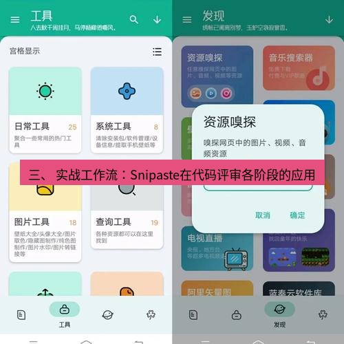 截图软件 三、 实战工作流：Snipaste在代码评审各阶段的应用