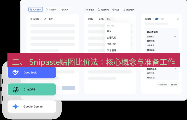 截图软件 二、 Snipaste贴图比价法：核心概念与准备工作
