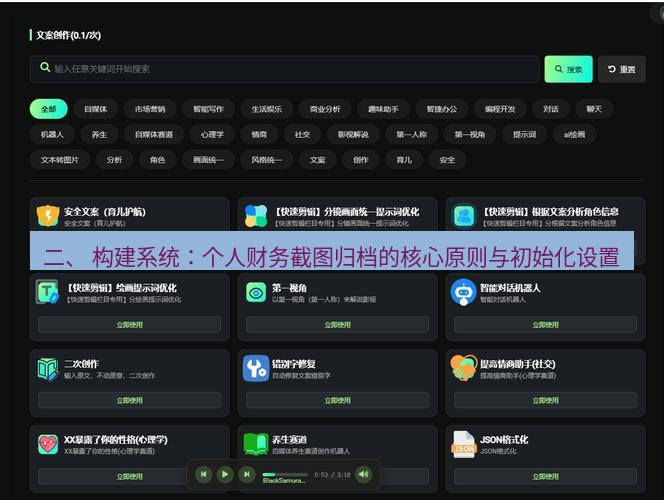 截图软件 二、 构建系统：个人财务截图归档的核心原则与初始化设置