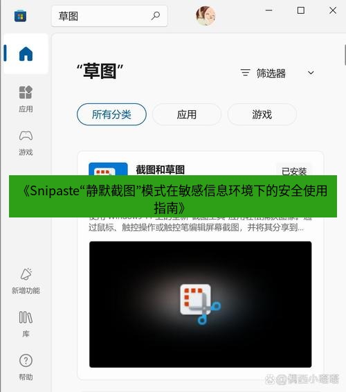 《Snipaste“静默截图”模式在敏感信息环境下的安全使用指南》