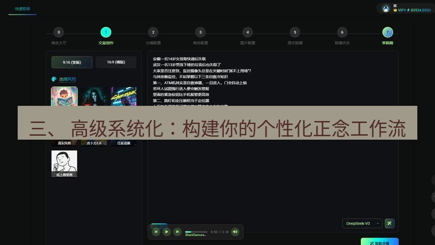 截图软件 三、 高级系统化：构建你的个性化正念工作流