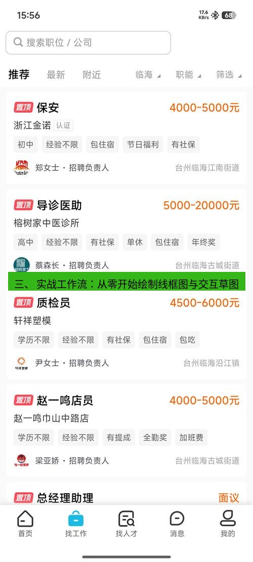 截图软件 三、 实战工作流：从零开始绘制线框图与交互草图